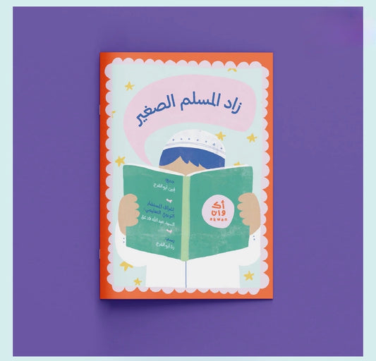 Athkar book
