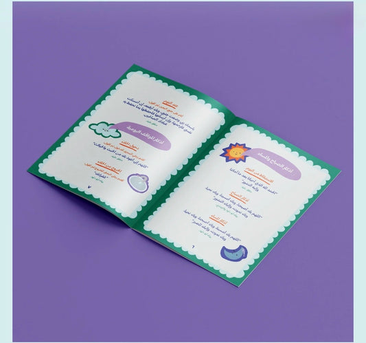 Athkar book